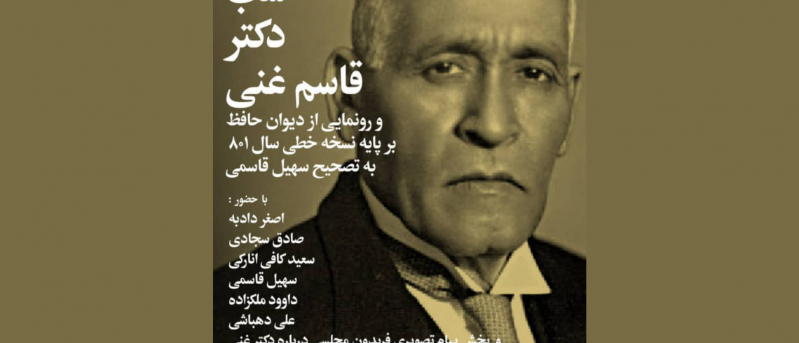 برگزاری نشست فرهنگی «شب‌های مجله بخارا» در باغ موزه نگارستان