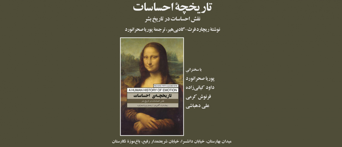 برگزاری چهل و چهارمین نشست عصر سه‌شنبه‌های بخارا در باغ موزه نگارستان