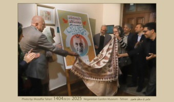 پوستر صدمین سال تولد استاد باستانی پاریزی رونمایی شد