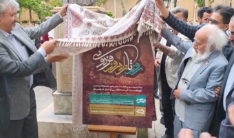 آغاز رویداد «از روز تا زادروز فردوسی» با رونمایی پوستر در باغ‌موزه نگارستان