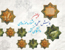 تمدید مهلت ارسال آثار به اولین همایش علمی و جشنواره موزههای دانشگاهی کشور