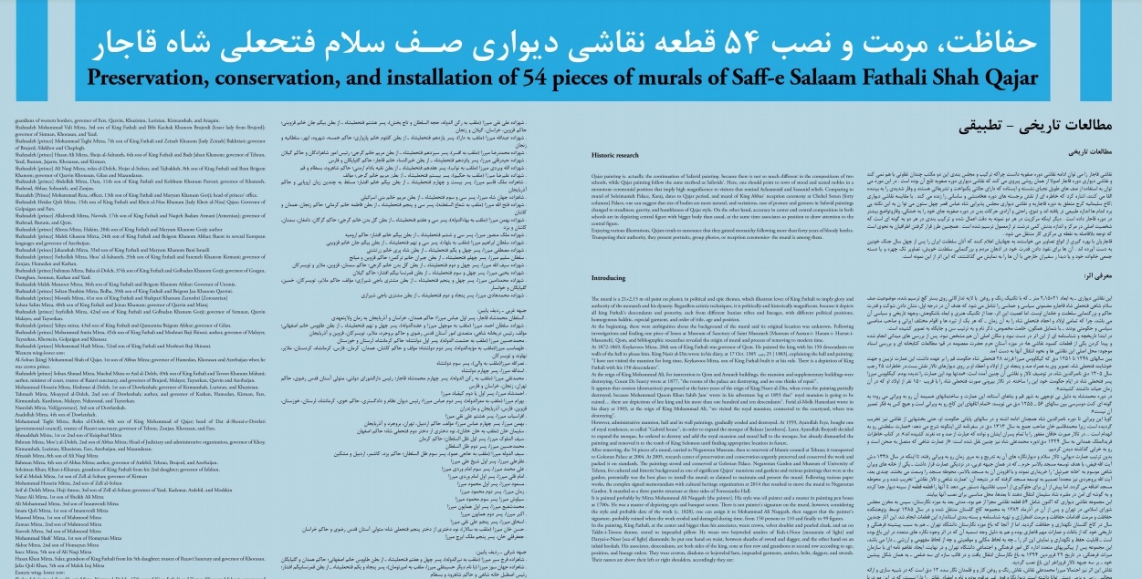 گزارش حفاظت، مرمت و نصب ۵۴ قطعه نقاشی دیواری صف سلام فتحعلی شاه قاجار
