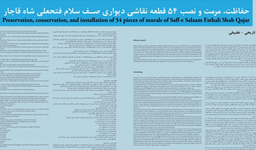 گزارش حفاظت، مرمت و نصب ۵۴ قطعه نقاشی دیواری صف سلام فتحعلی شاه قاجار